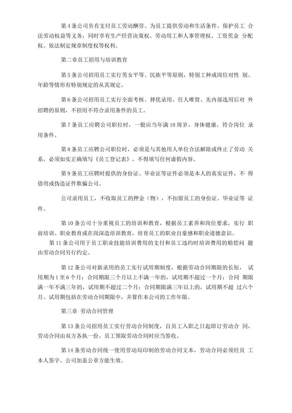 办公室管理制度二_第2页