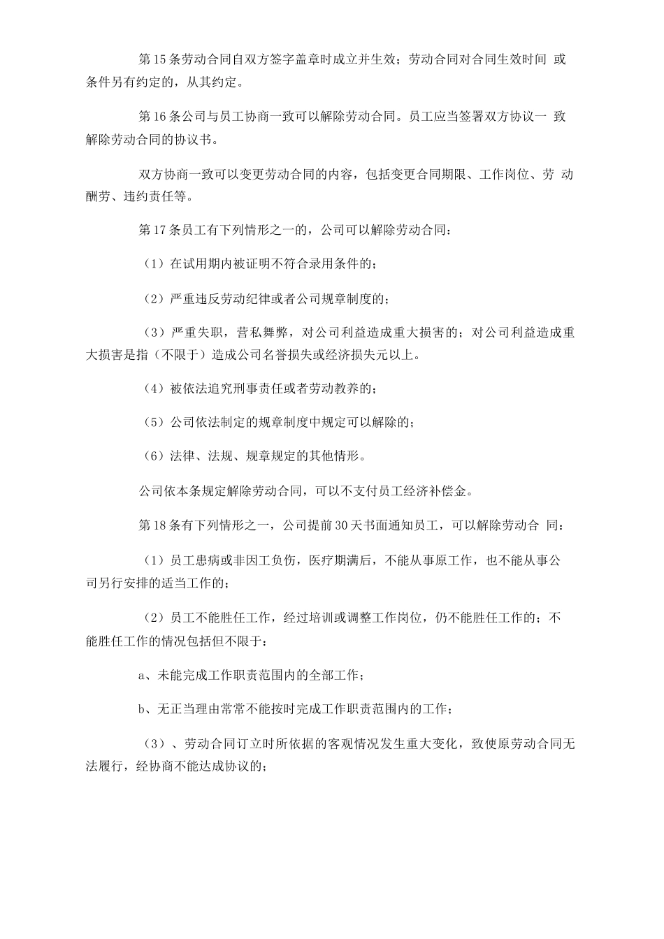办公室管理制度二_第3页