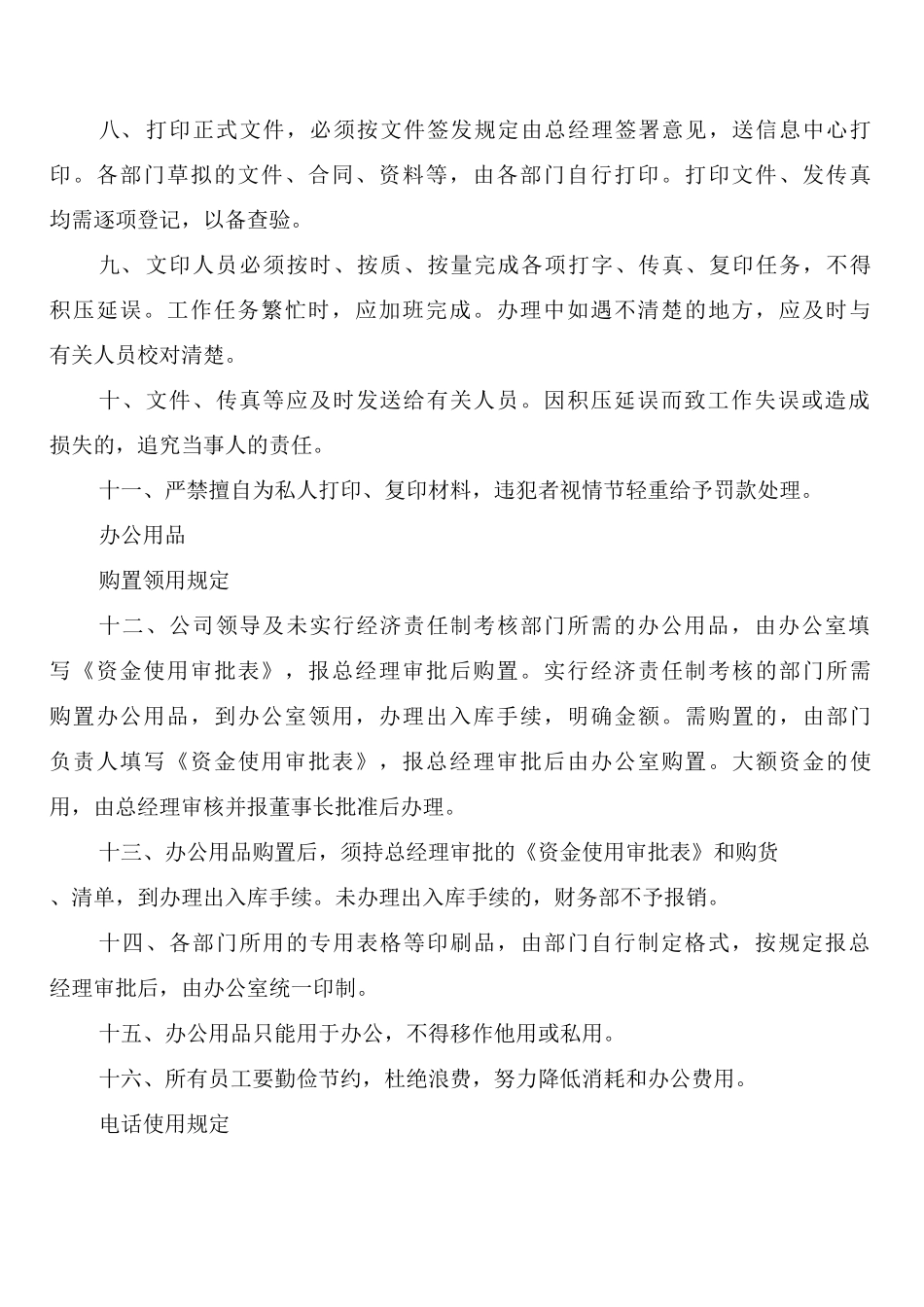 办公室管理制度十八条_第2页