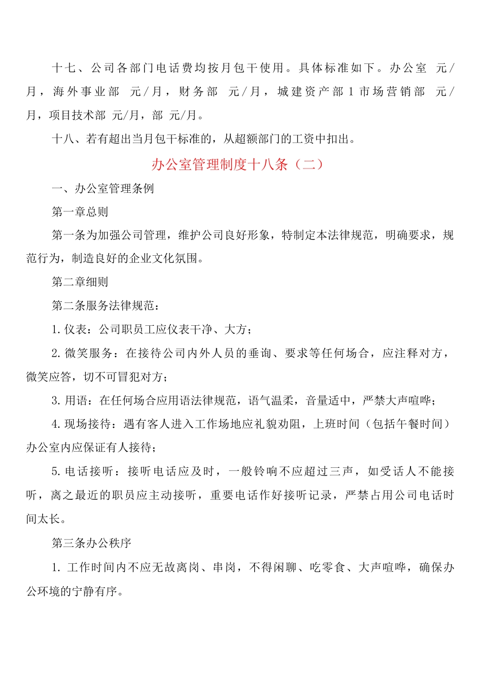 办公室管理制度十八条_第3页