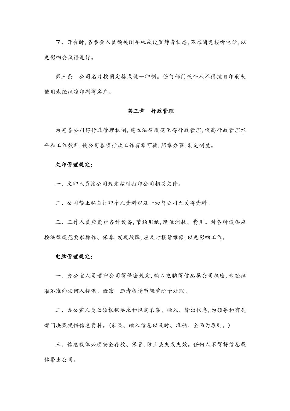 办公室管理规章制度_第3页