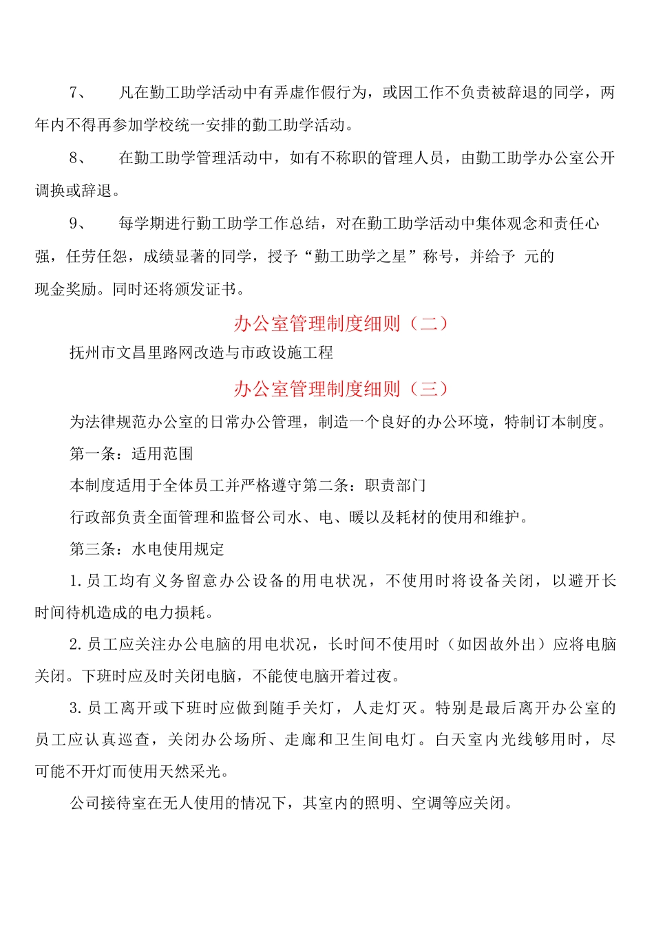 办公室管理制度细则_第2页