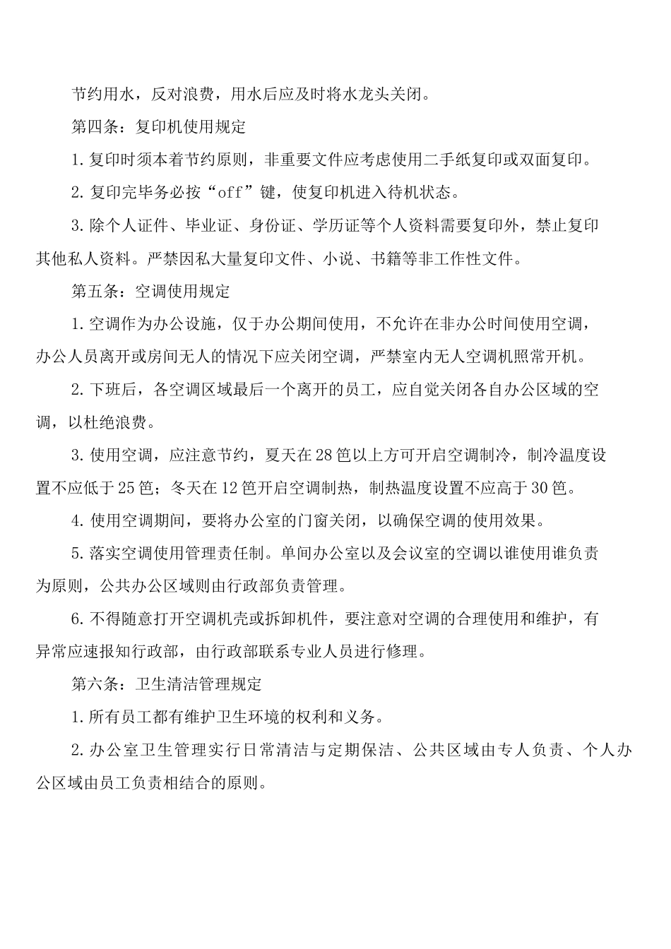 办公室管理制度细则_第3页
