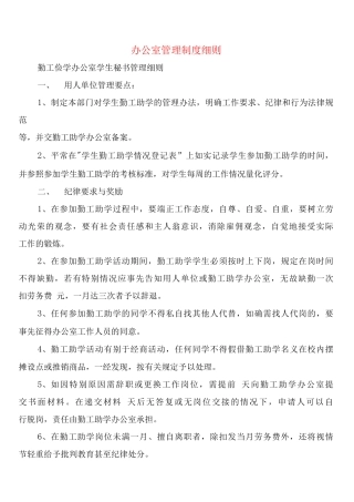 办公室管理制度细则