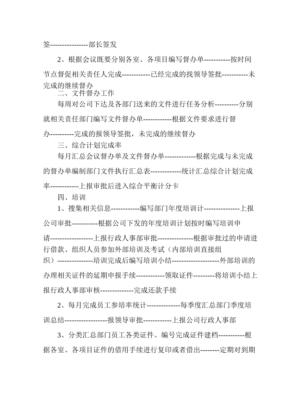 办公室综合管理员的工作职责_第2页