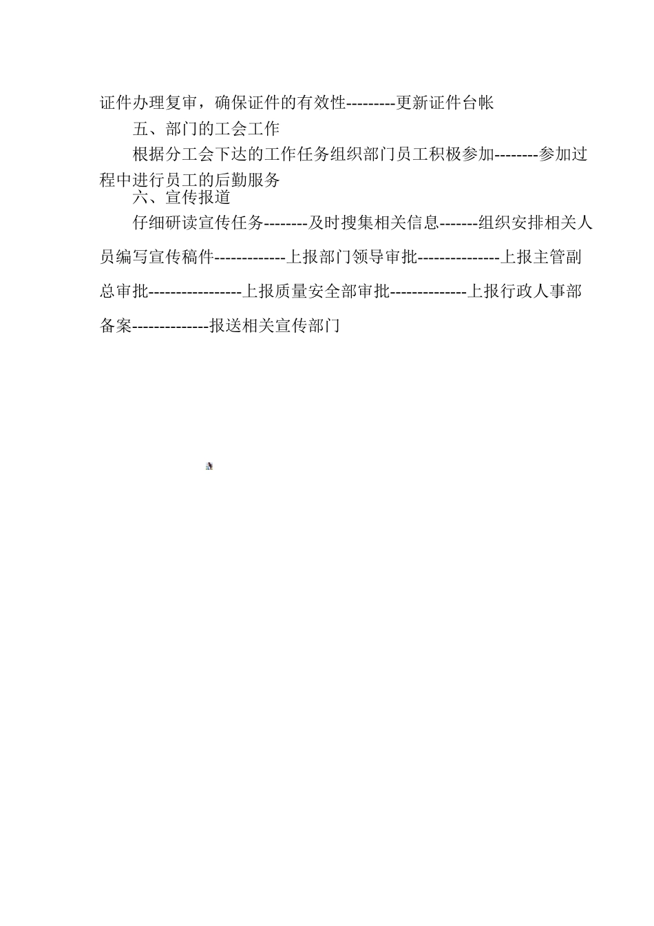 办公室综合管理员的工作职责_第3页