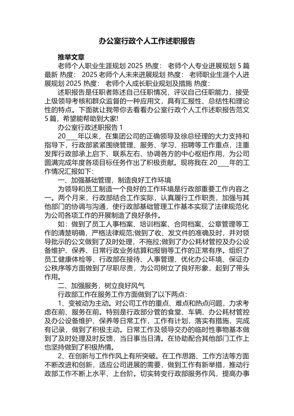 办公室行政个人工作述职报告_第1页