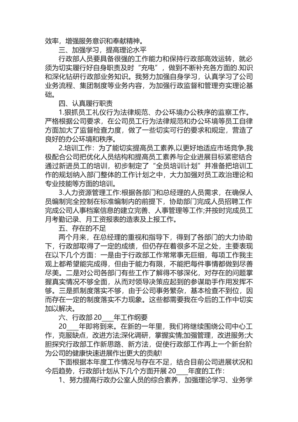 办公室行政个人工作述职报告_第2页