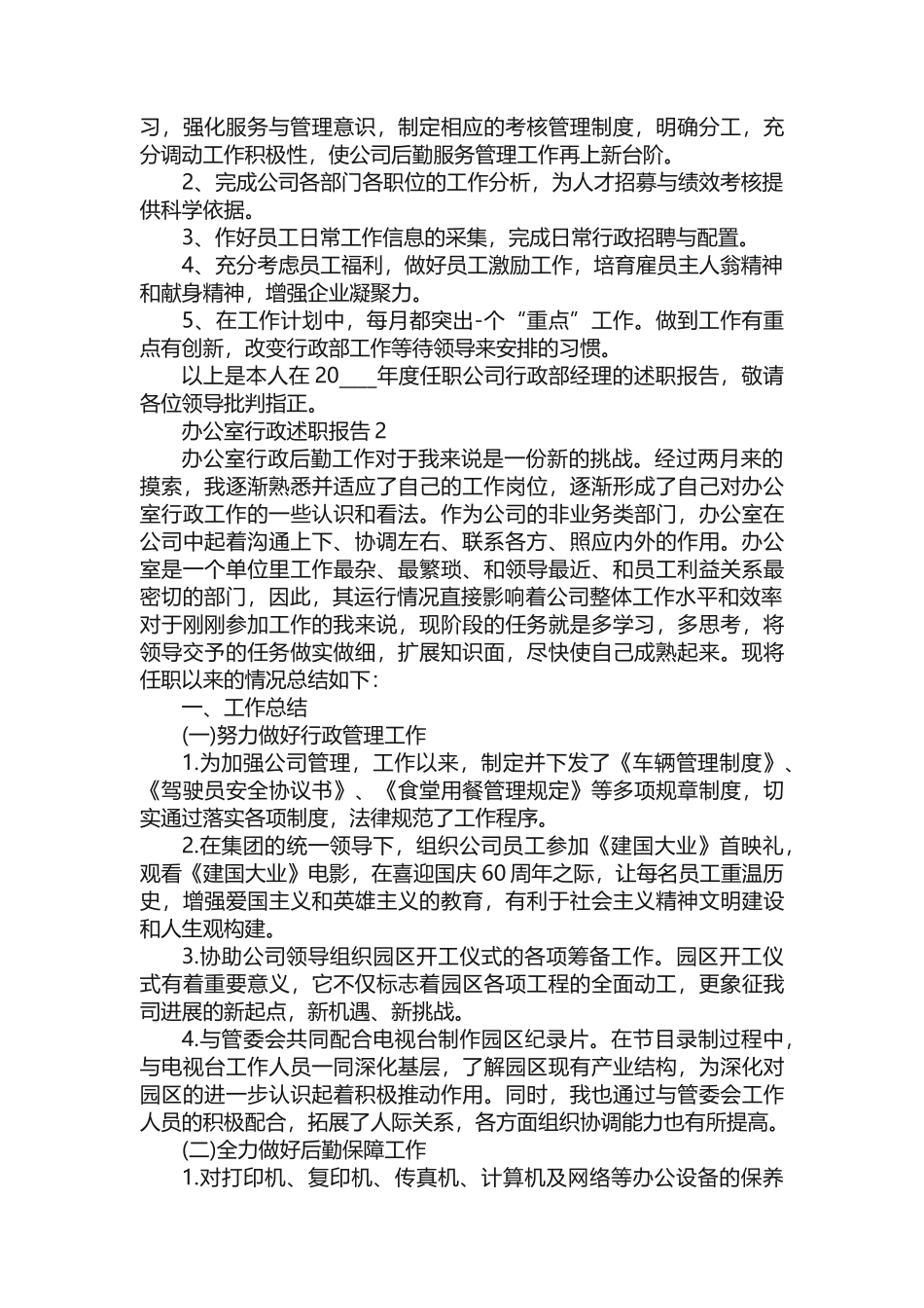 办公室行政个人工作述职报告_第3页