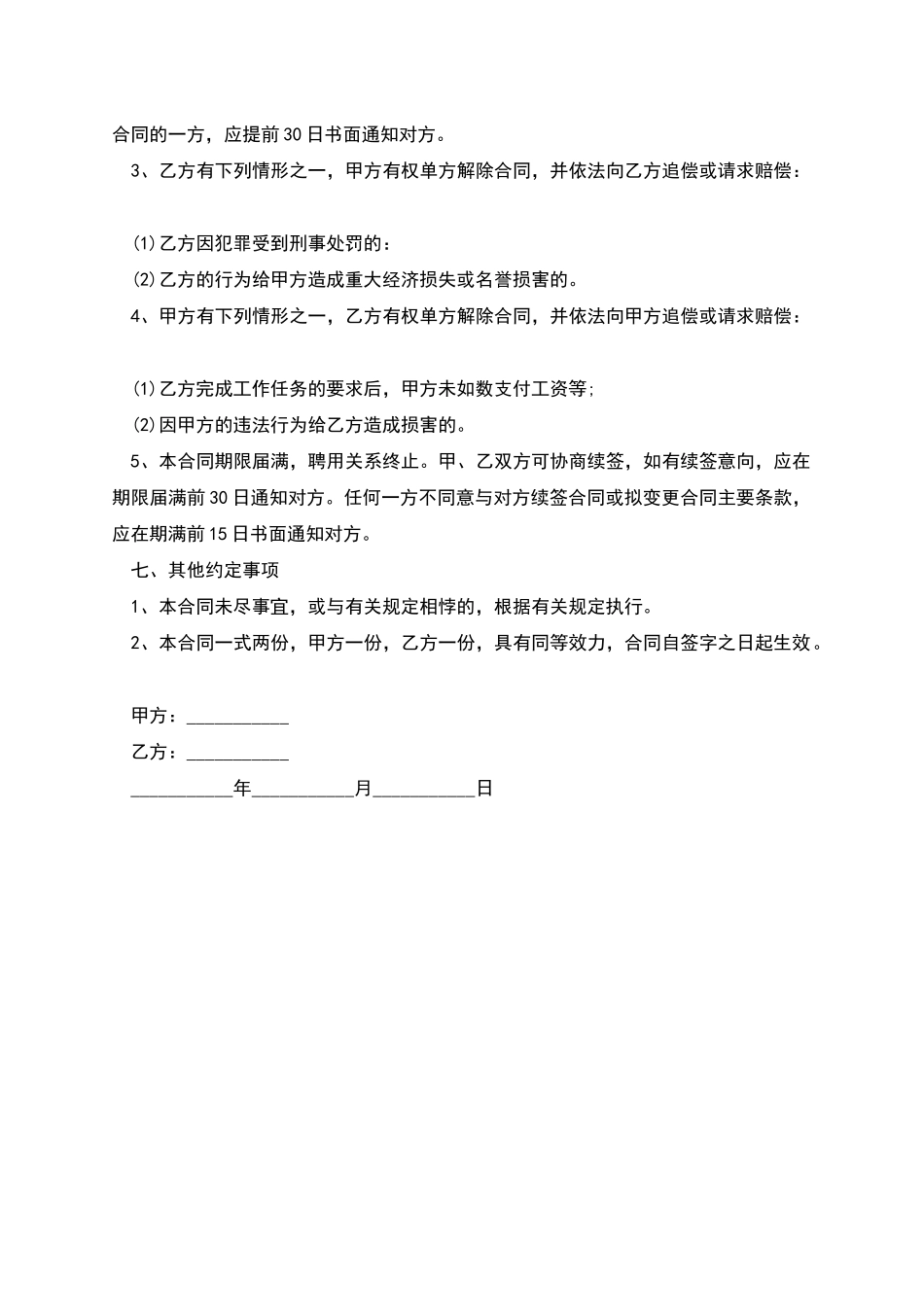 办公室行政人员聘用合同_第2页