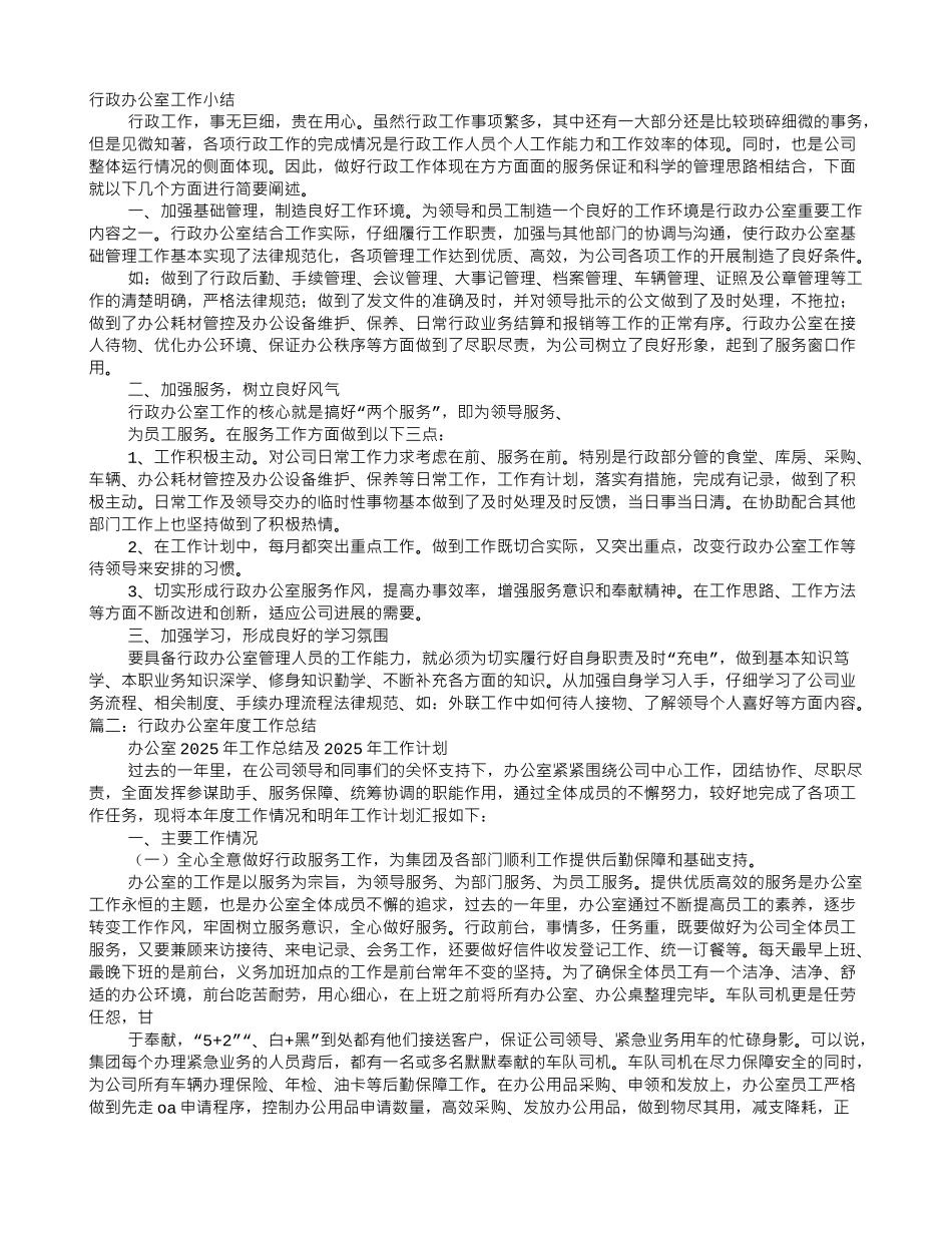 办公室行政工作总结_第1页