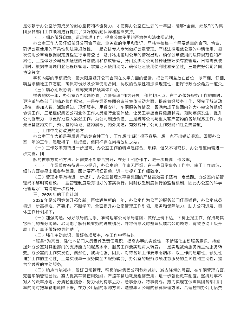 办公室行政工作总结_第2页