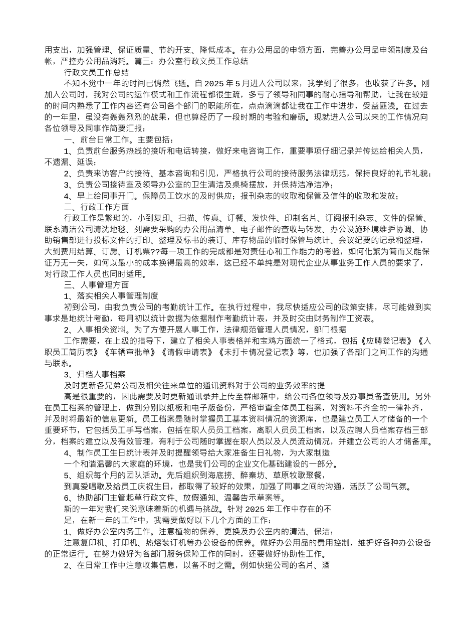办公室行政工作总结_第3页