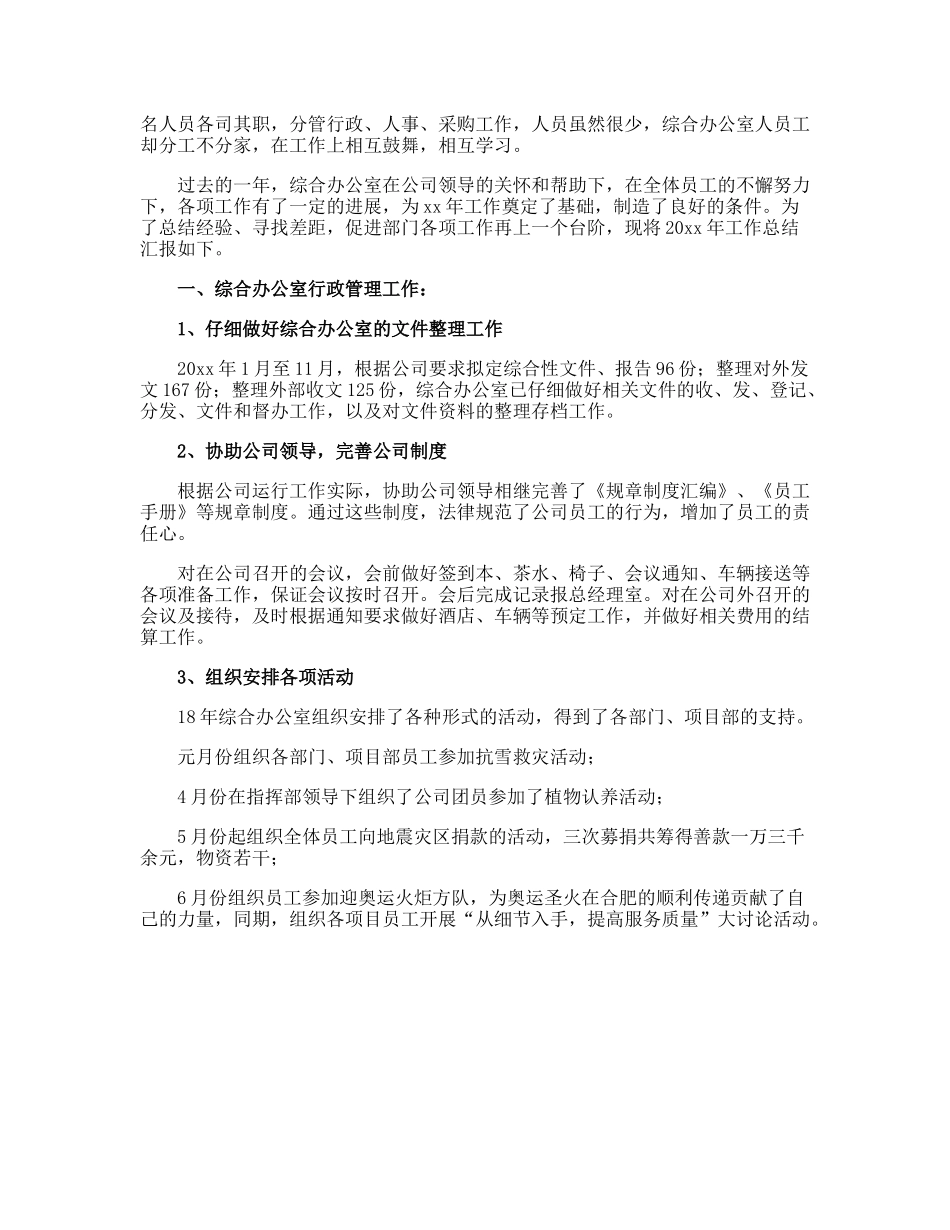 办公室行政管理工作总结 _第3页