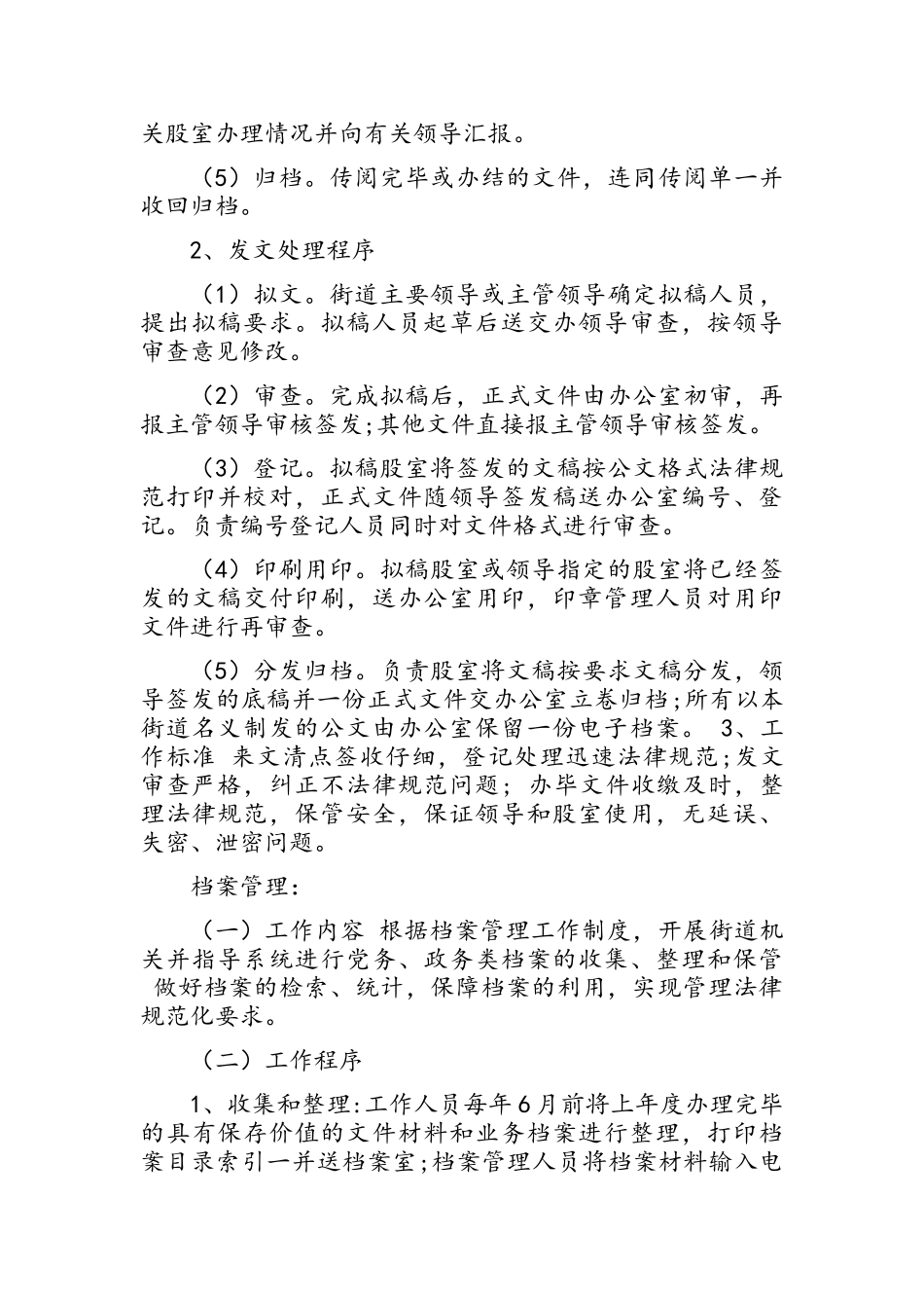 办公室职责与工作内容_第2页