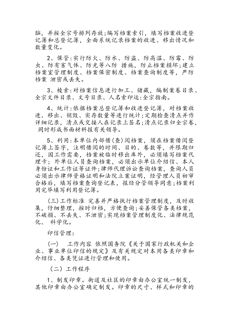 办公室职责与工作内容_第3页