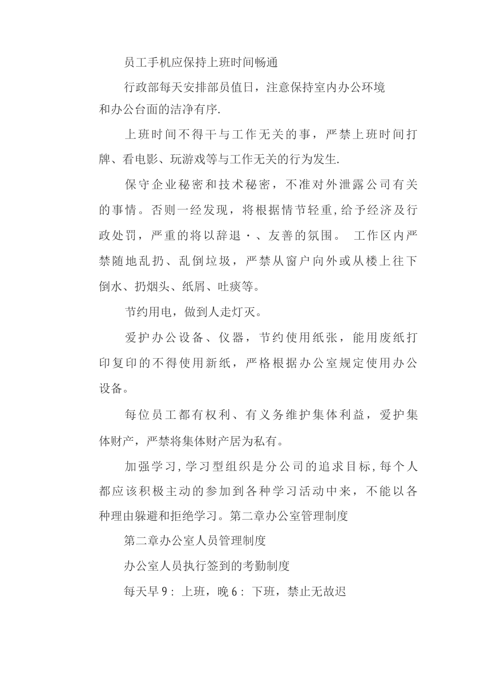 办公室行政管理制度_第2页
