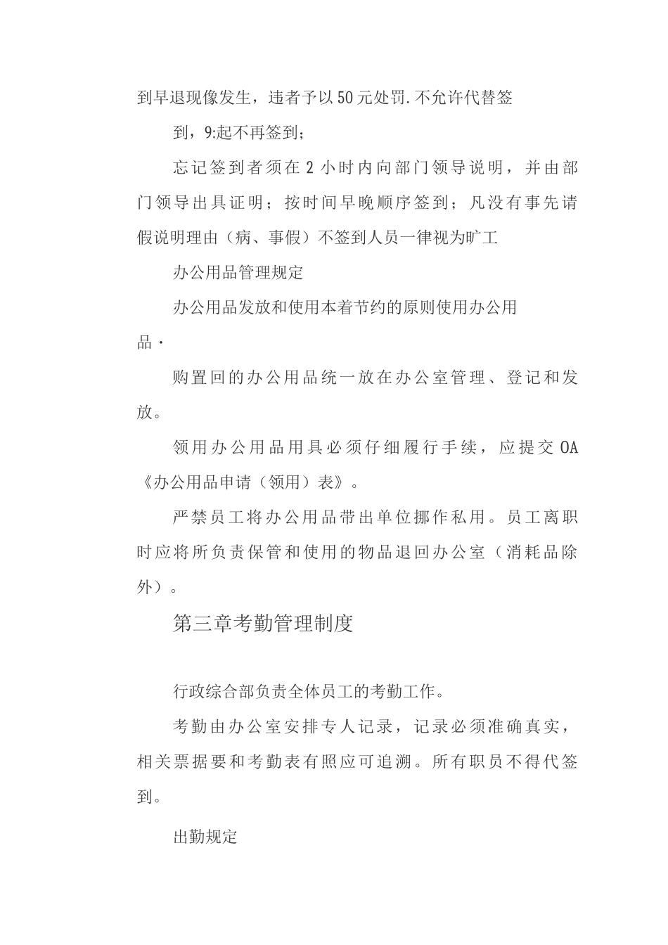 办公室行政管理制度_第3页