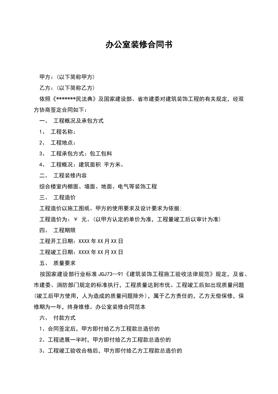 办公室装修合同书_第1页