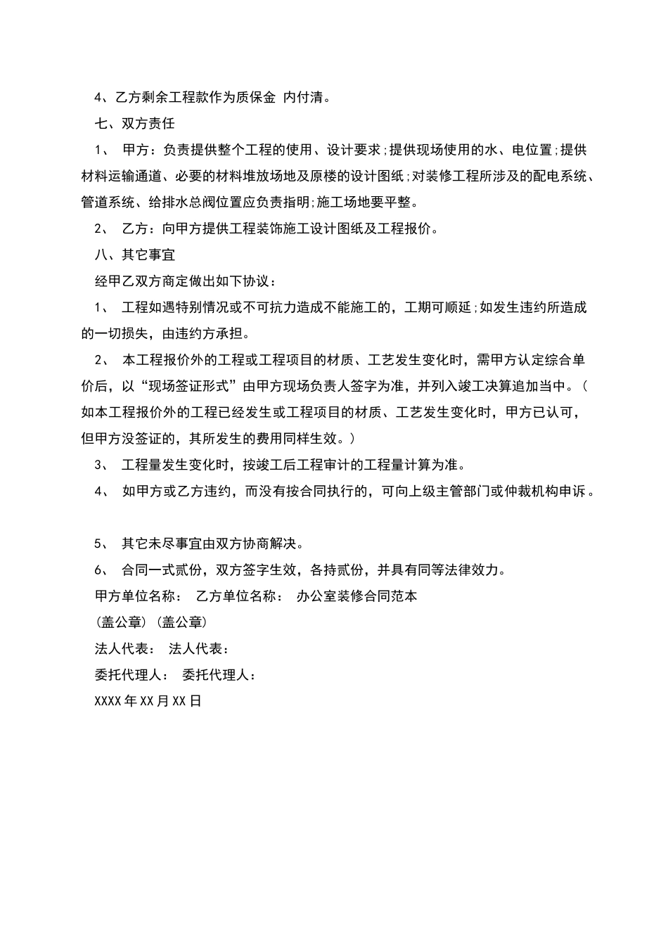 办公室装修合同书_第2页