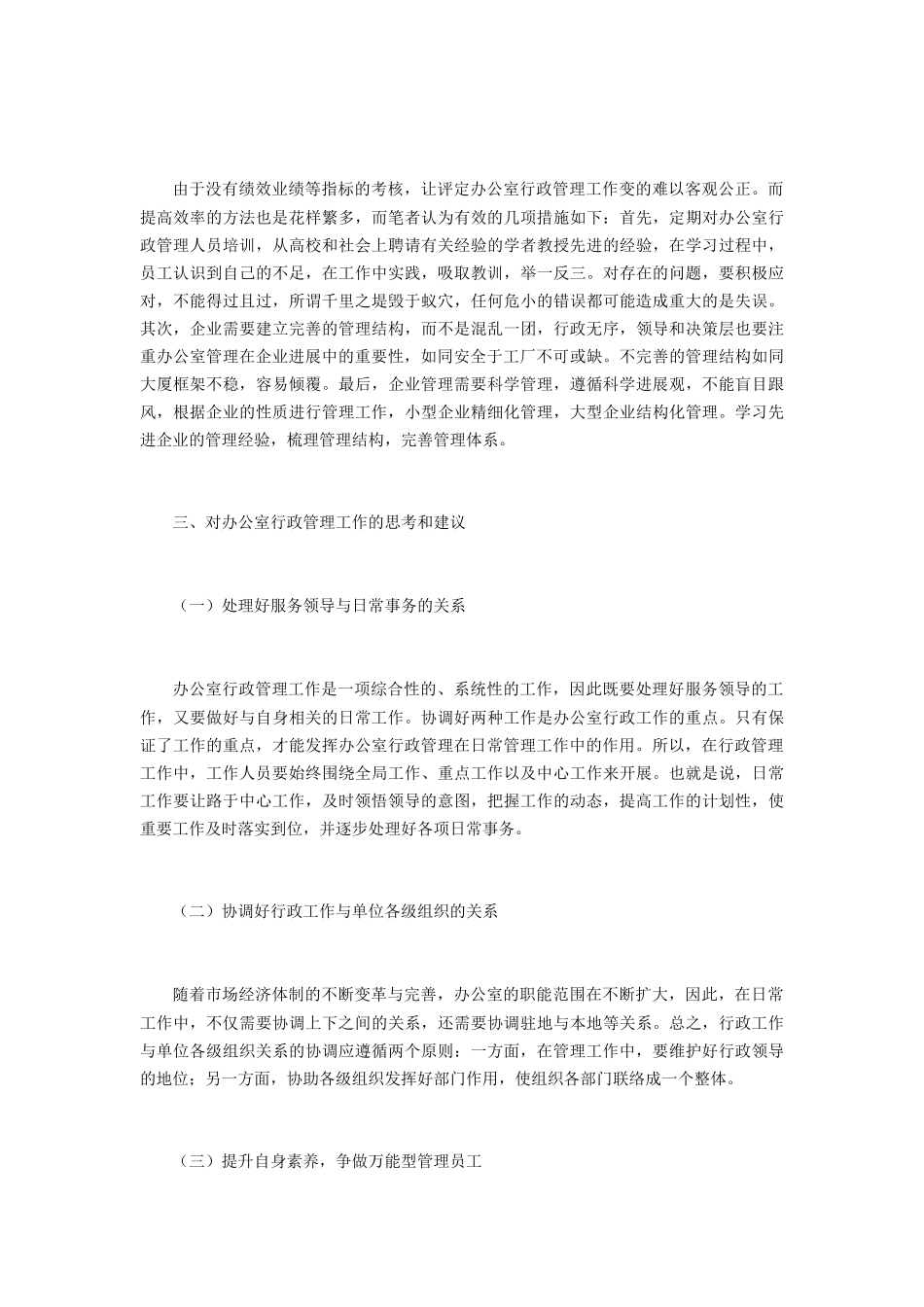 办公室行政管理工作重要性-_第2页