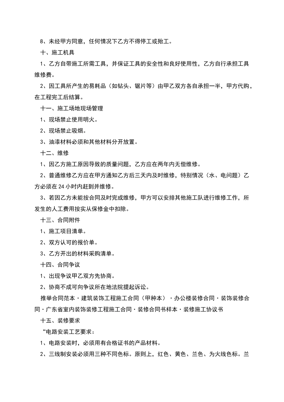 办公室装修的合同范本_第3页