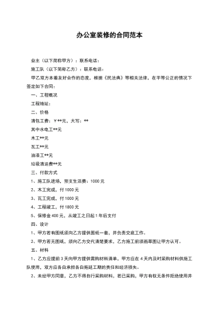 办公室装修的合同范本