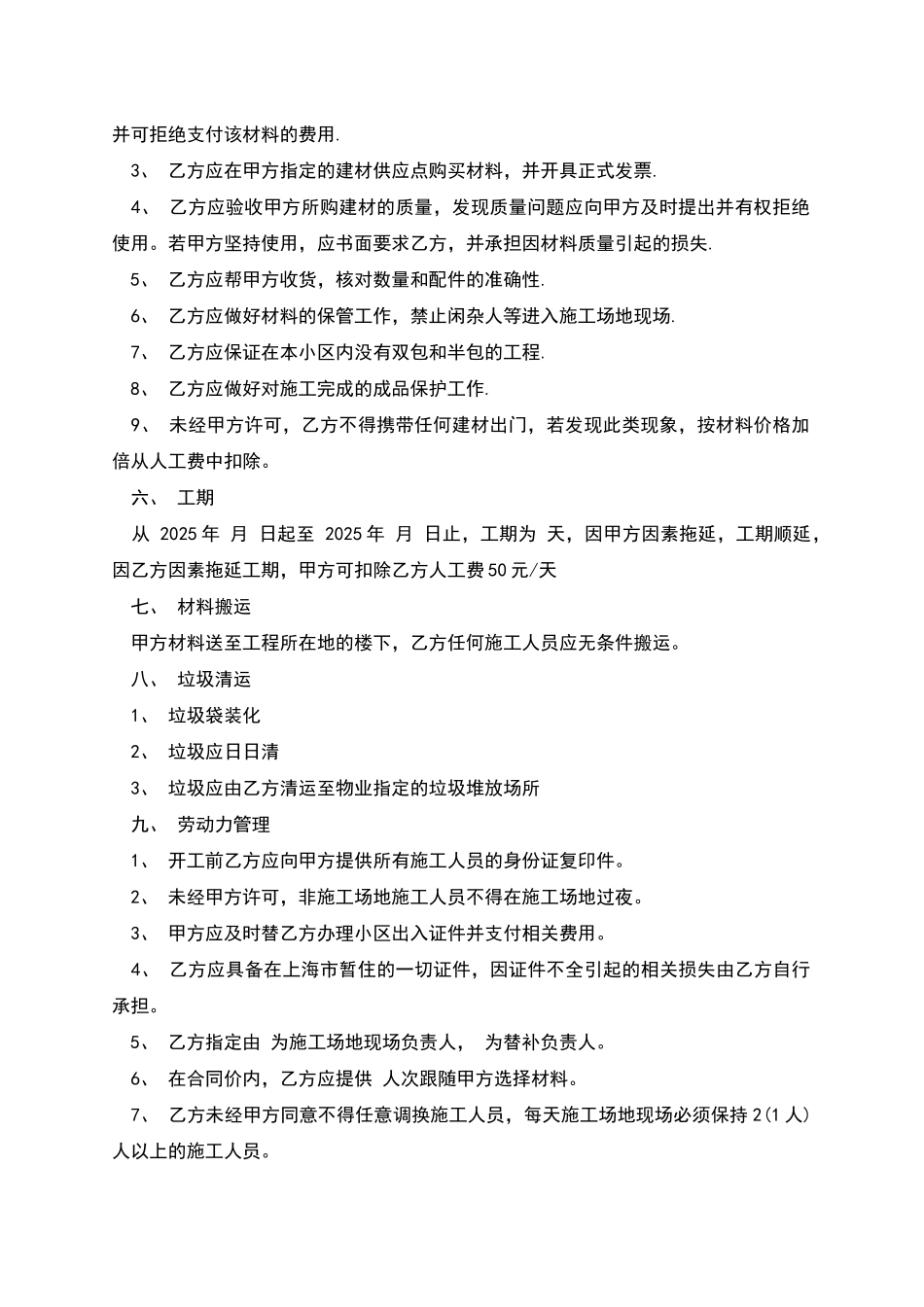 办公室装修承包合同_第2页