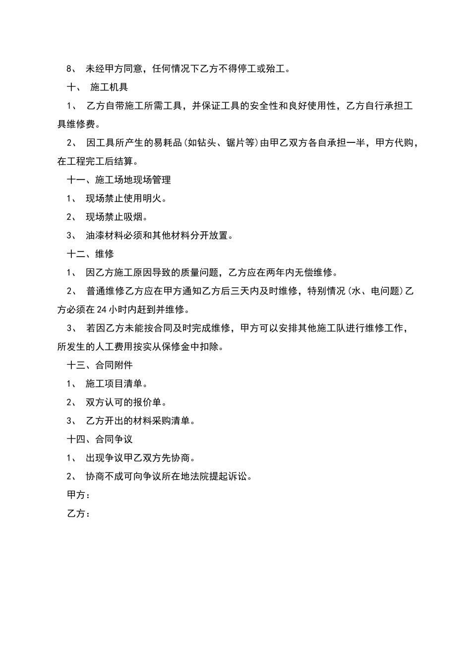 办公室装修承包合同_第3页