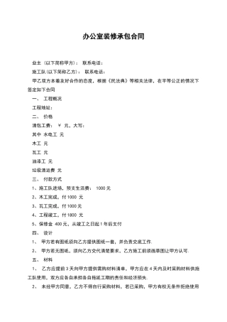 办公室装修承包合同