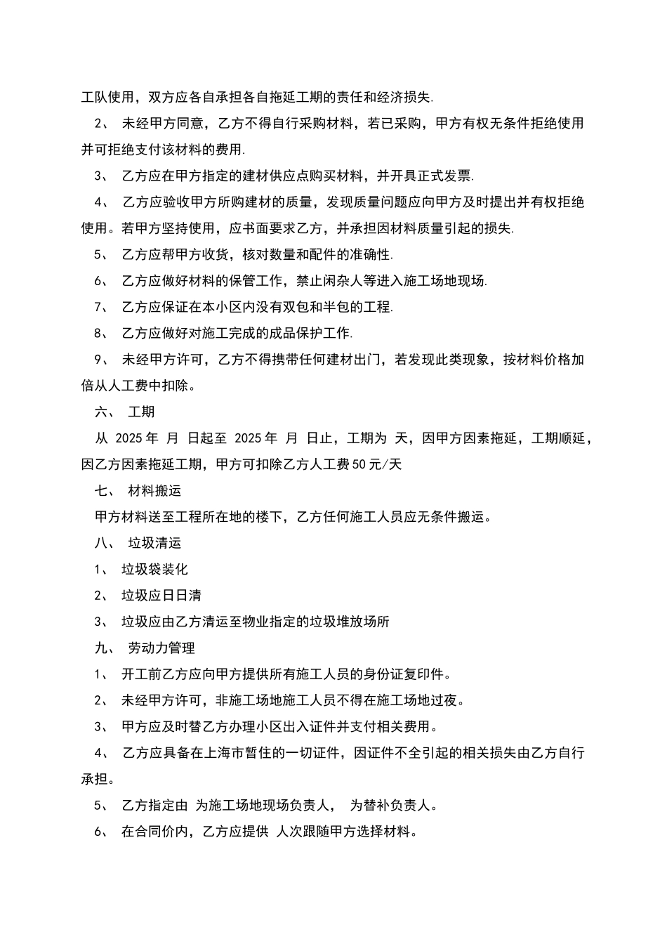 办公室装修合同_第2页