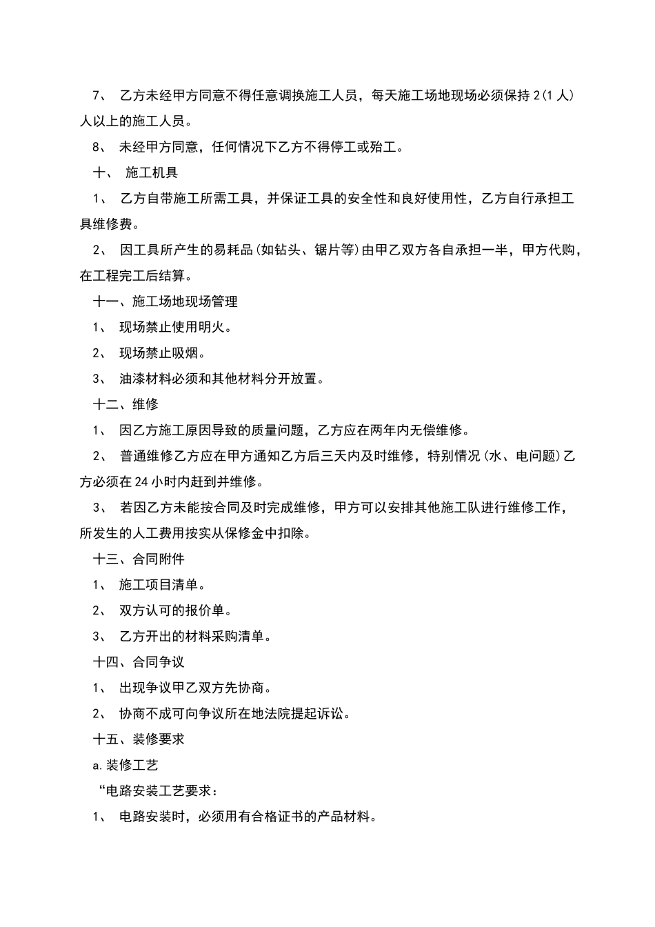 办公室装修合同_第3页