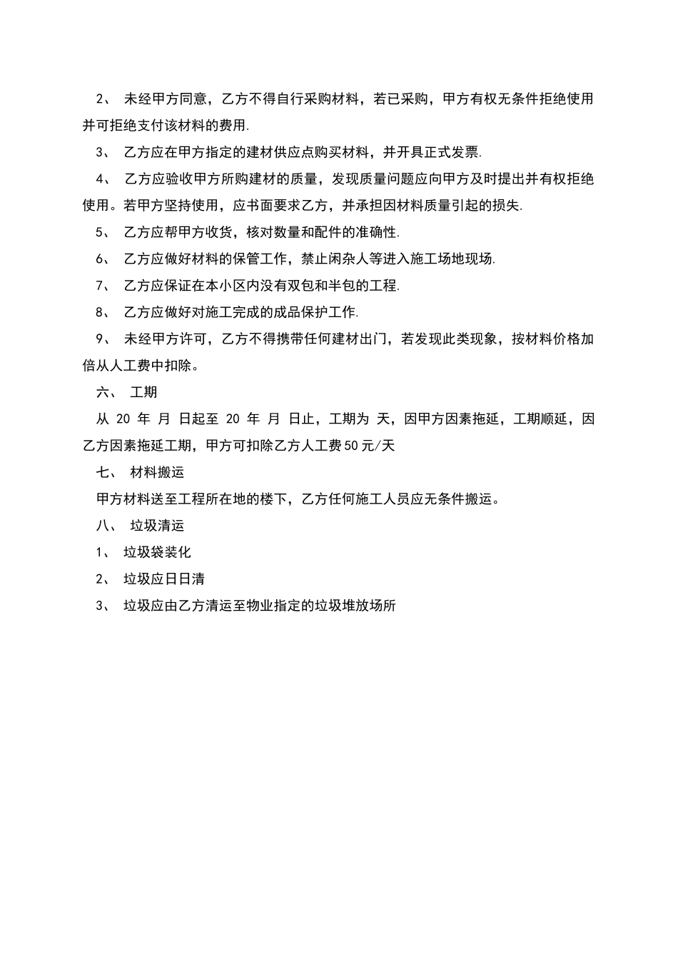 办公室装修合同范本_第2页