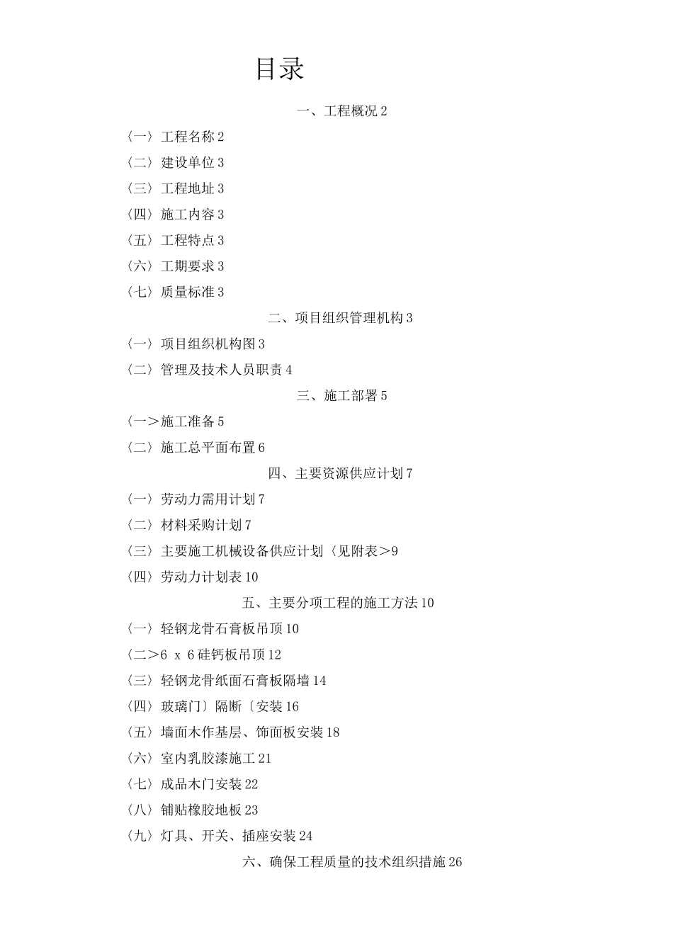 办公室装修工程施工设计方案_第1页