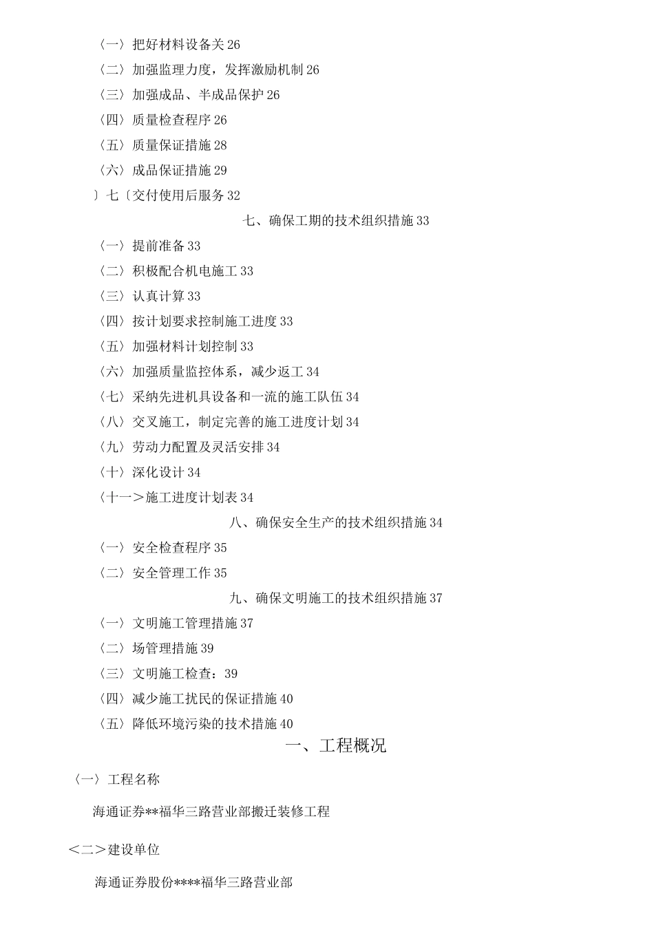 办公室装修工程施工设计方案_第2页