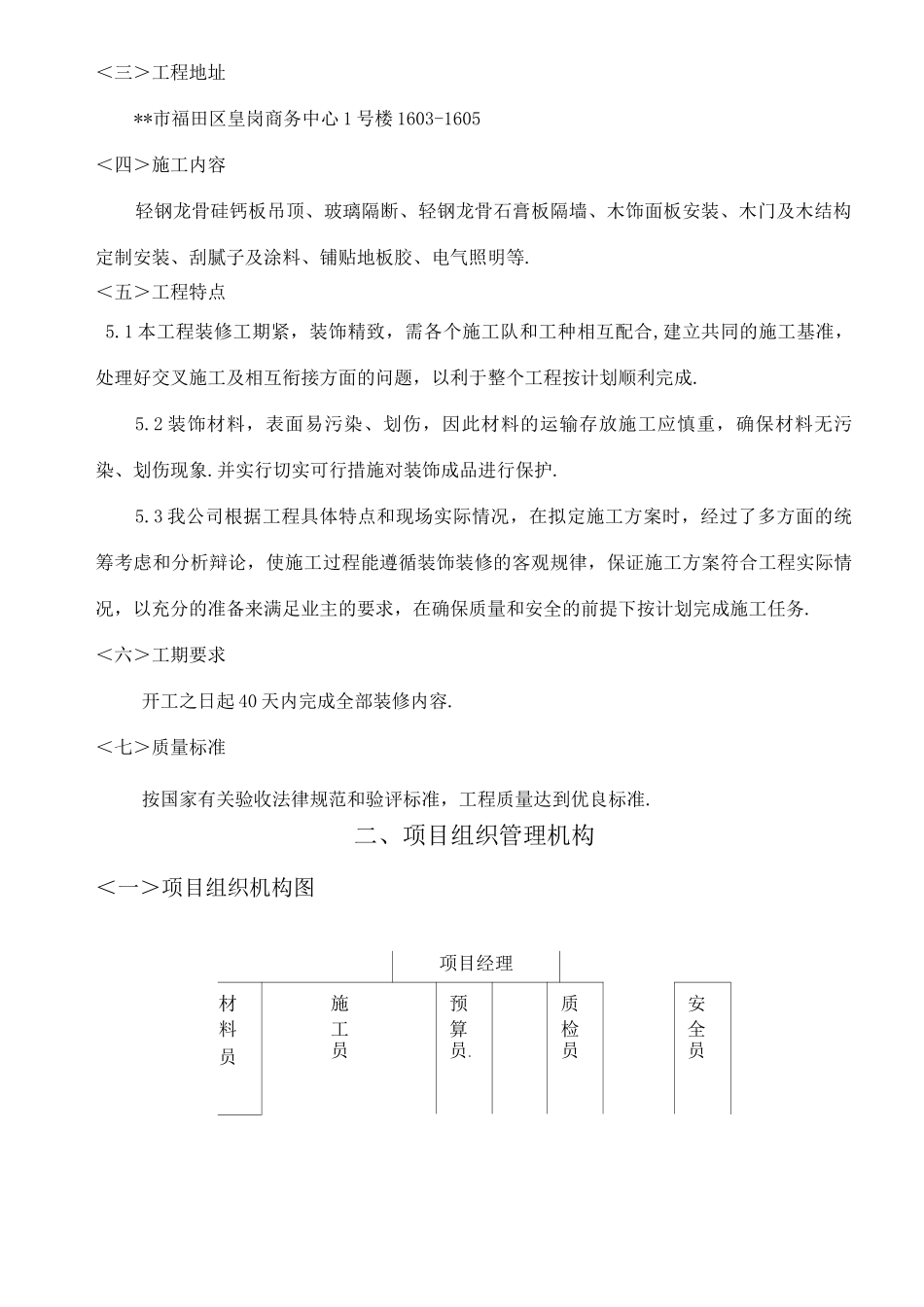 办公室装修工程施工设计方案_第3页