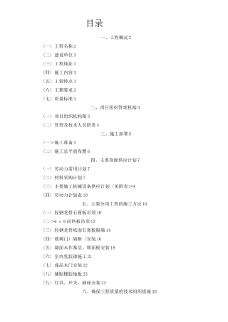 办公室装修工程施工设计方案