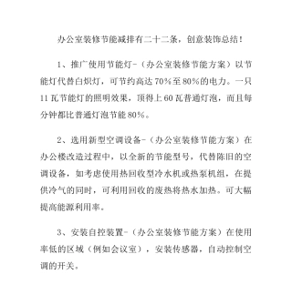 办公室装修节能减排方案