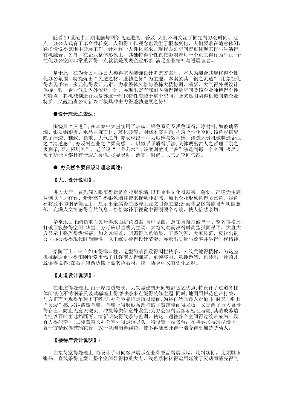 办公室装修设计方案_第1页
