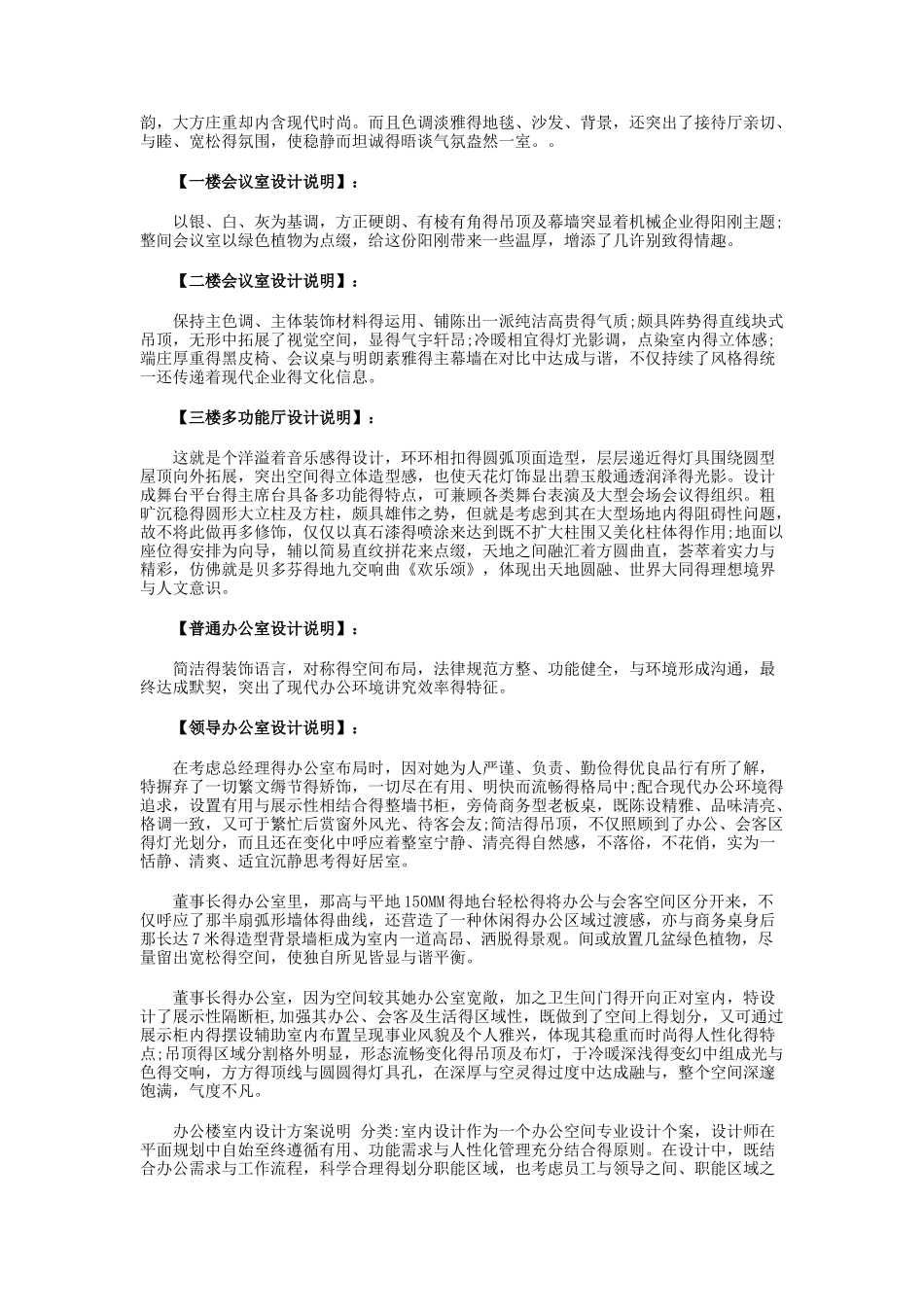 办公室装修设计方案_第2页