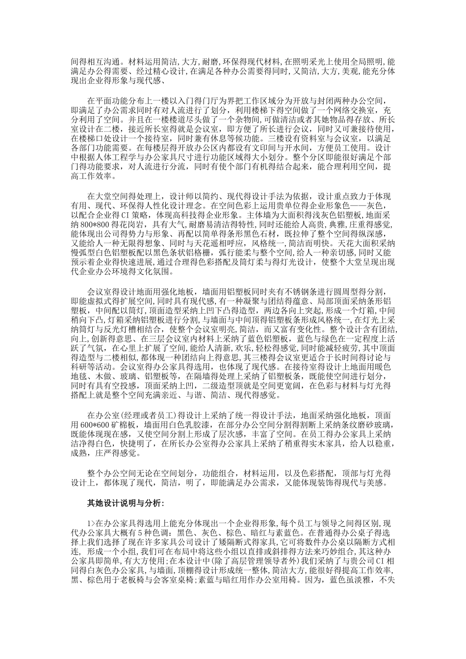 办公室装修设计方案_第3页