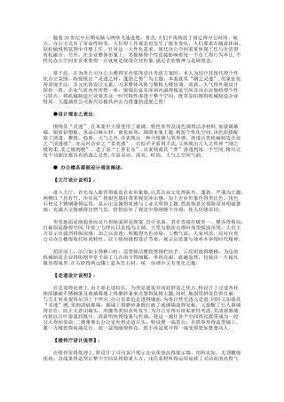 办公室装修设计方案