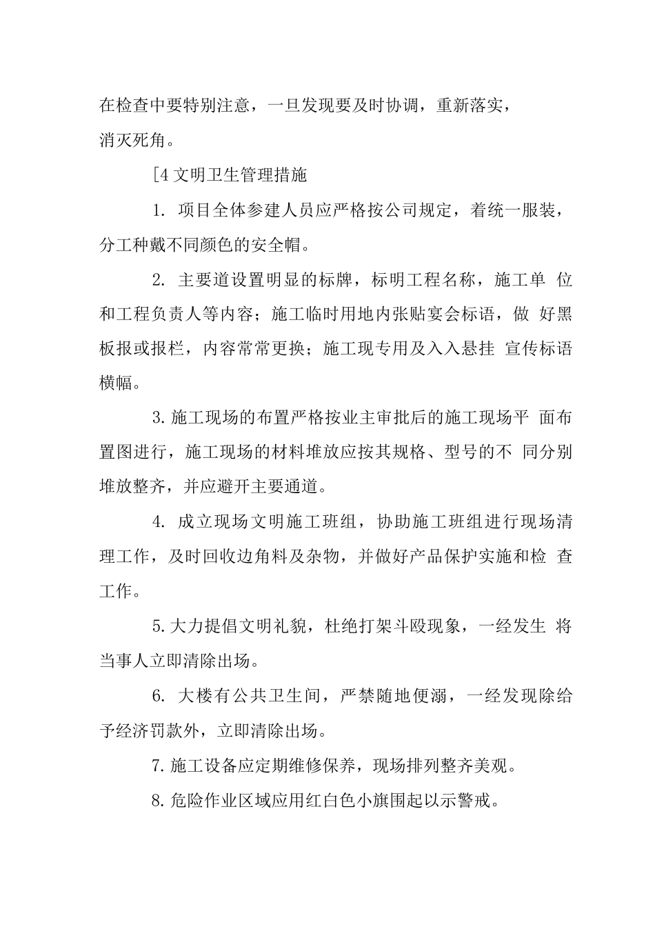 办公室装饰工程文明施工管理措施_第2页