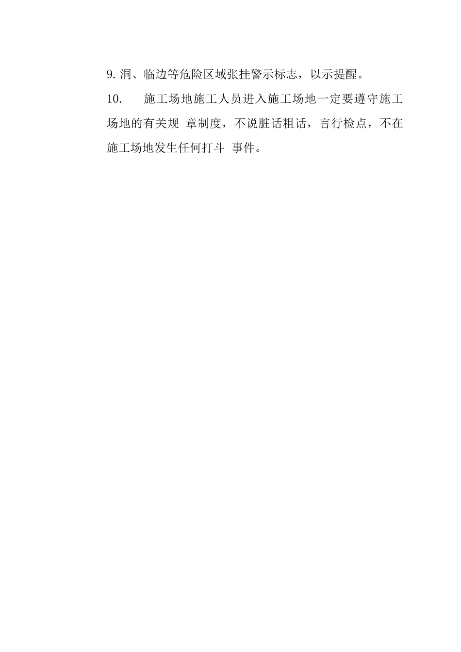 办公室装饰工程文明施工管理措施_第3页