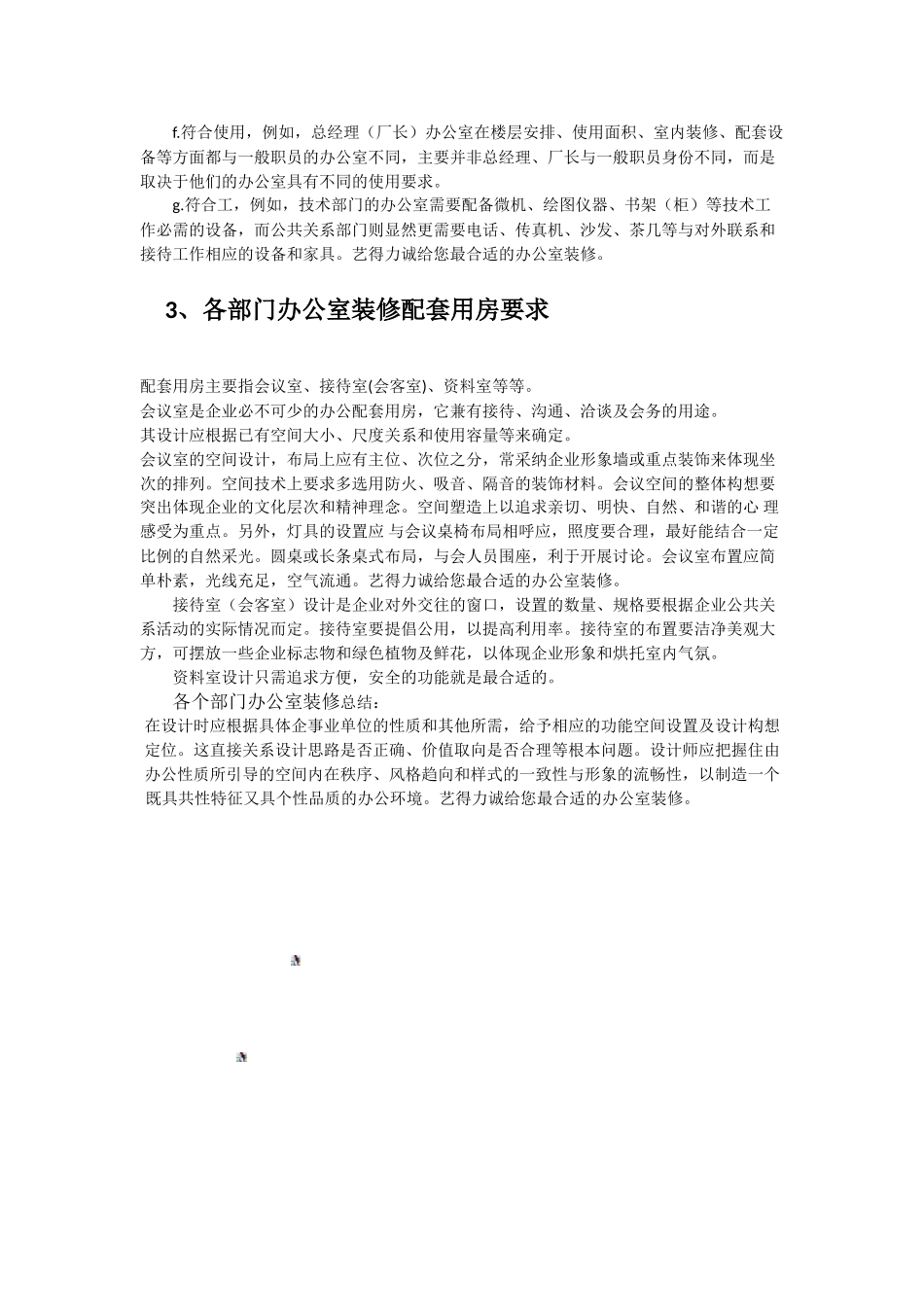 办公室装修要充分考虑公司各个部门的职能工作_第2页