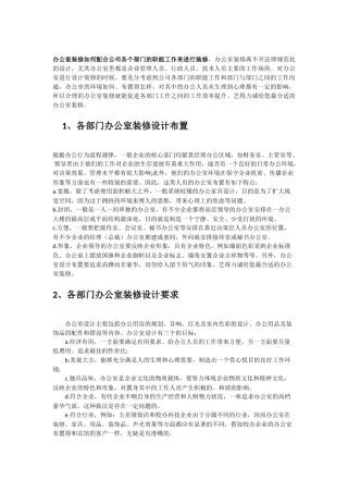 办公室装修要充分考虑公司各个部门的职能工作