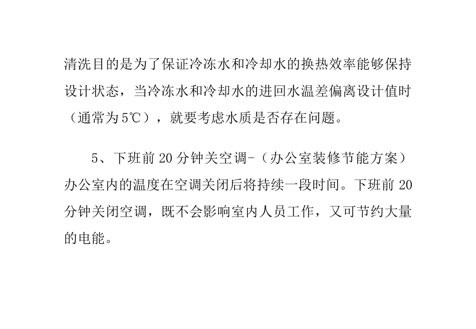 办公室装饰节能减排方案_第3页