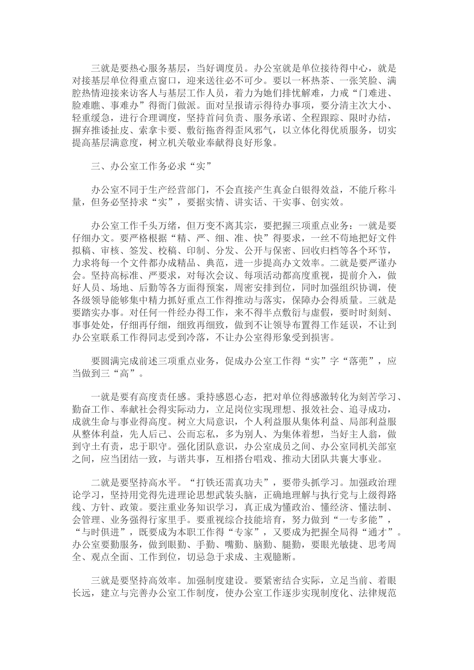 办公室要用心当好服务员_第2页