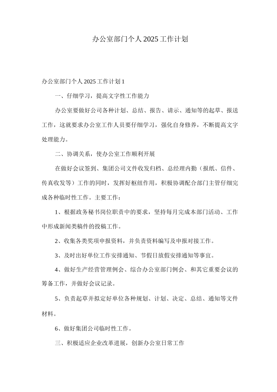 办公室部门个人2025工作计划_第1页