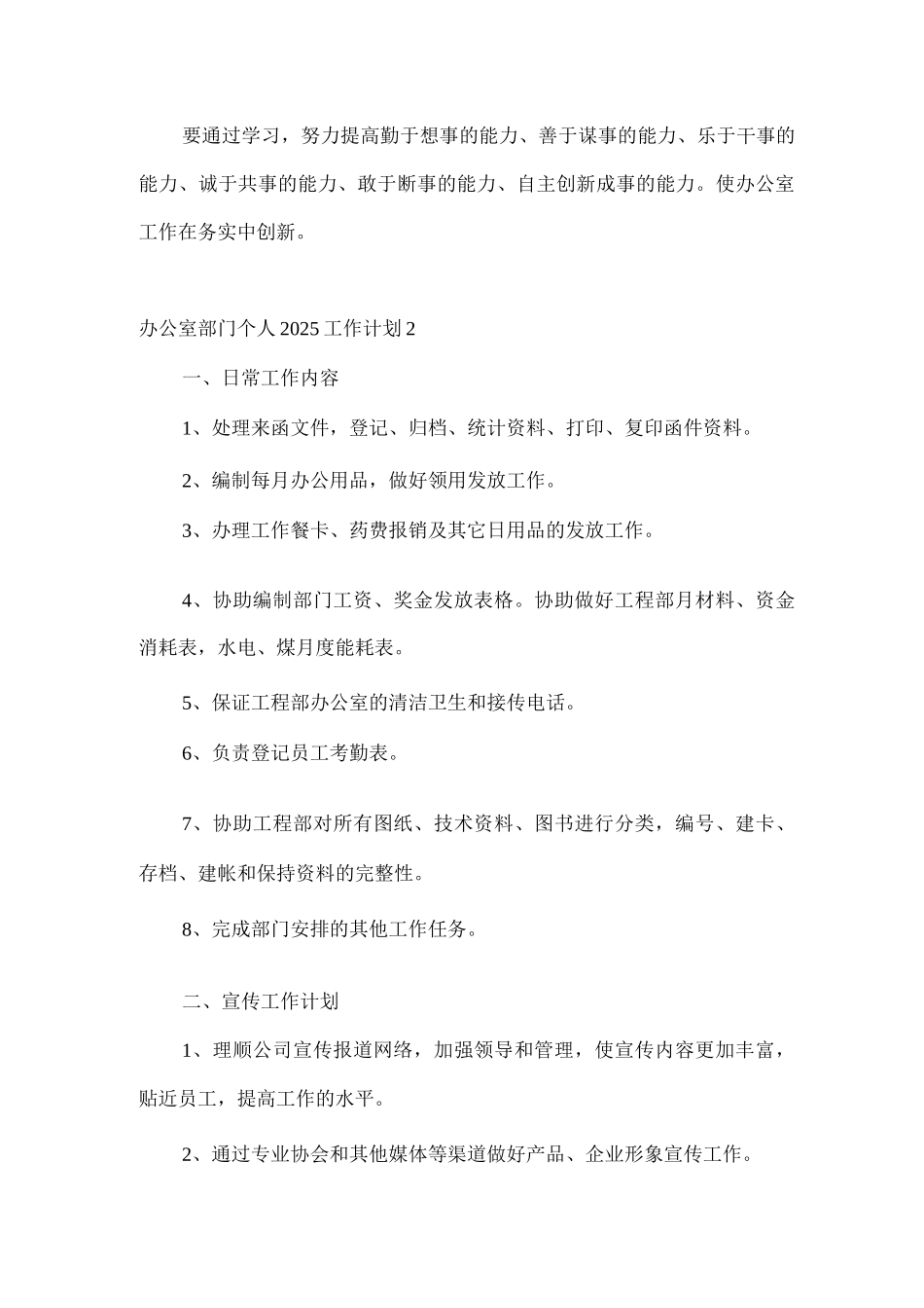 办公室部门个人2025工作计划_第2页